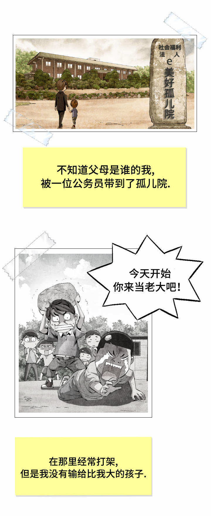赏金刺客漫画,第3章：情窦初开1图