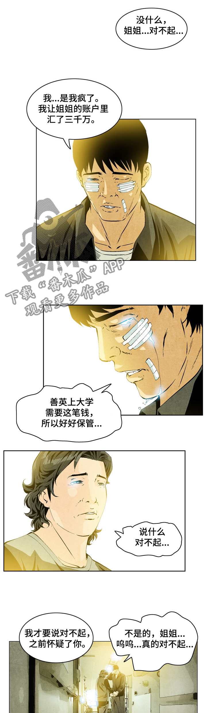 赏金刺客漫画,第44章：恶霸喜真5图