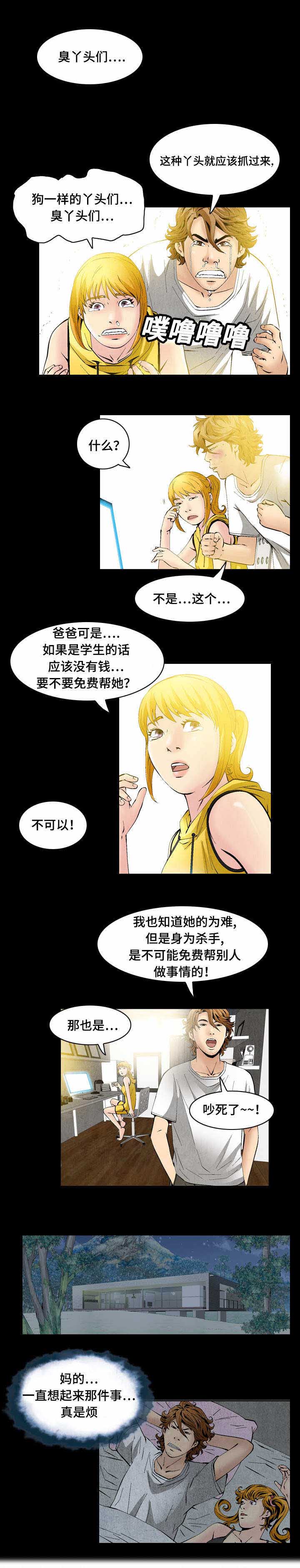赏金刺客漫画,第39章：回到原点4图