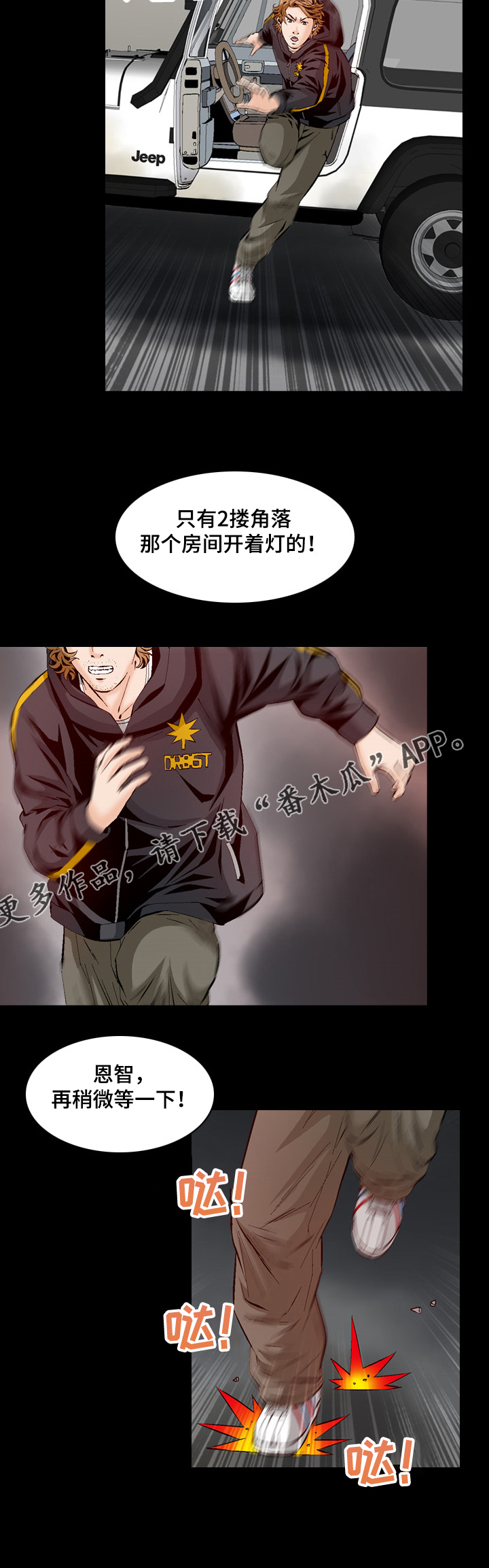 赏金刺客漫画,第51章：赶到5图