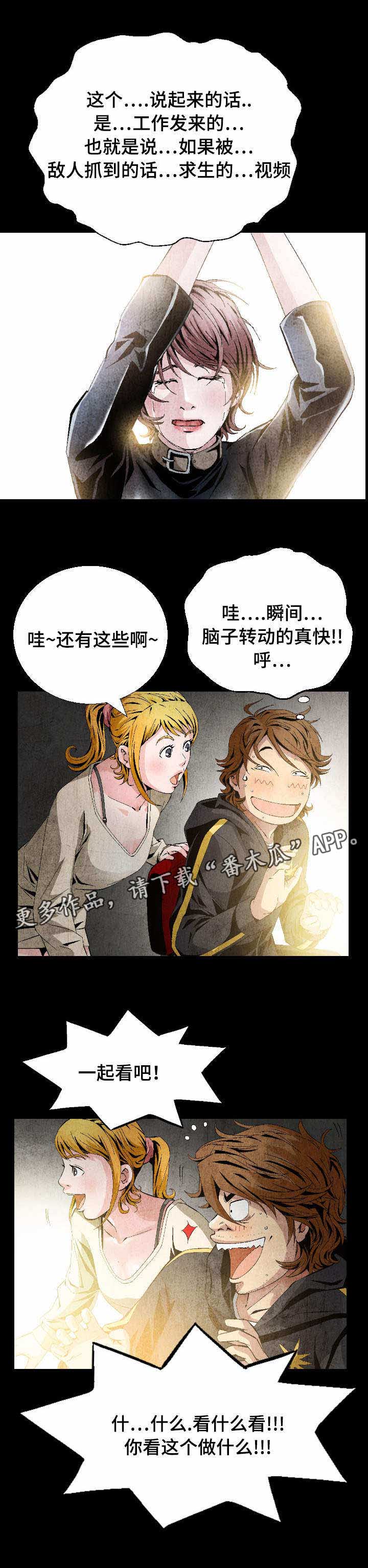 赏金刺客漫画,第7章：工作服2图