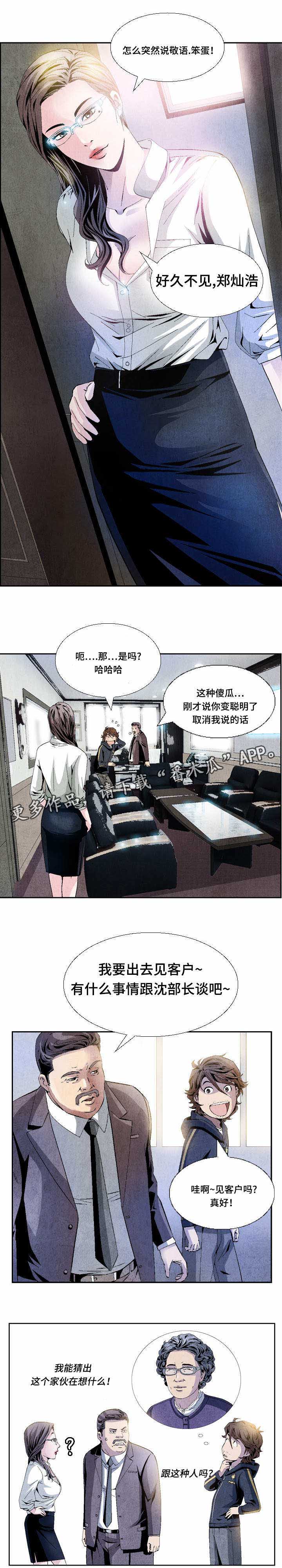 赏金刺客漫画,第11章：第一单生意3图