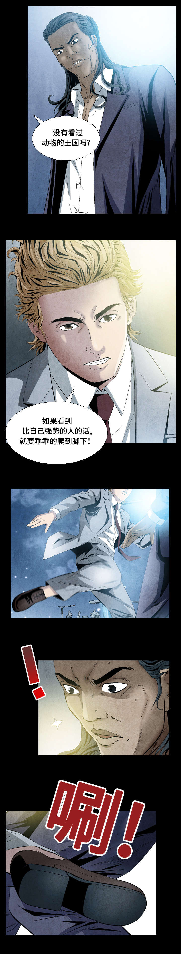 赏金刺客漫画,第14章：执行任务3图