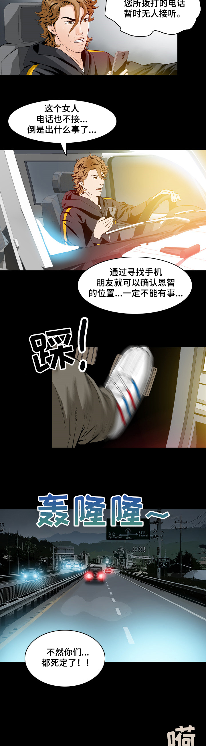 赏金刺客漫画,第51章：赶到3图