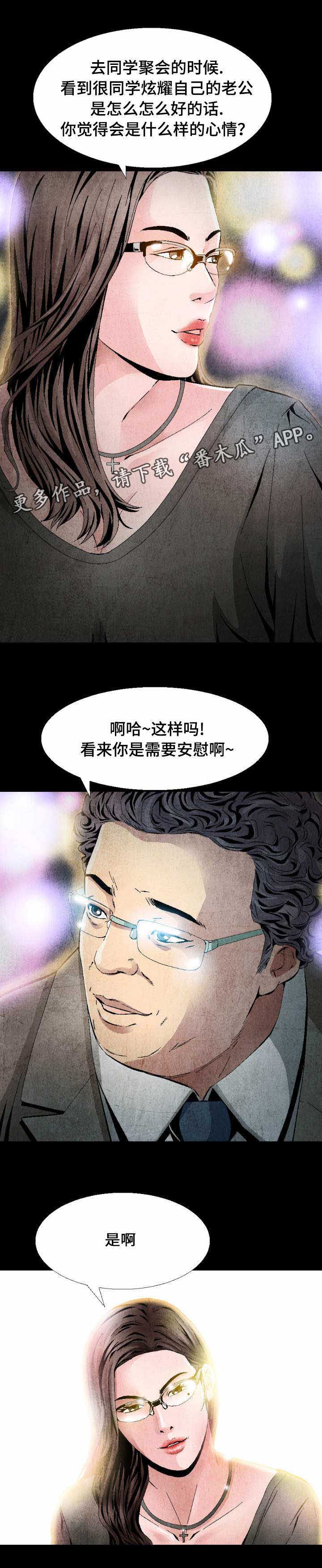 赏金刺客漫画,第8章：只可远观不可亵玩1图