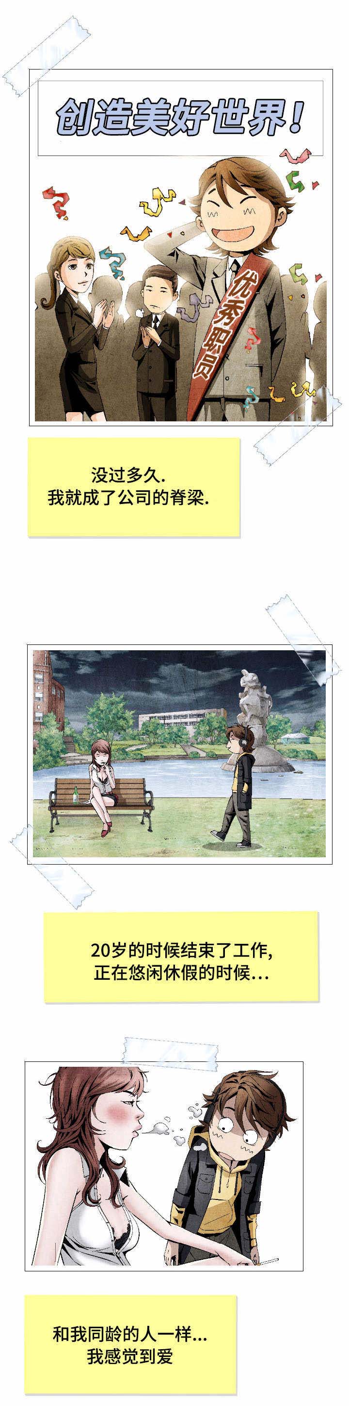 赏金刺客漫画,第3章：情窦初开5图