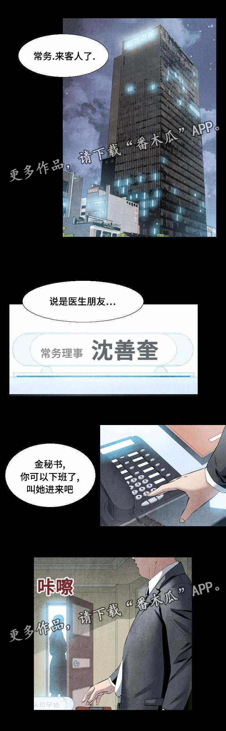 赏金刺客漫画,第17章：不会放过你的4图