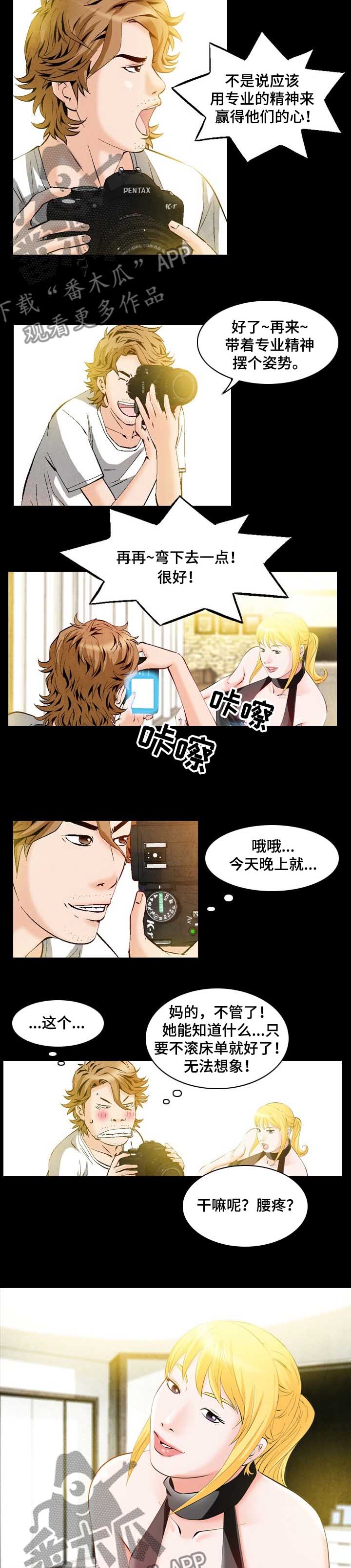 赏金刺客漫画,第47章：性感照片3图