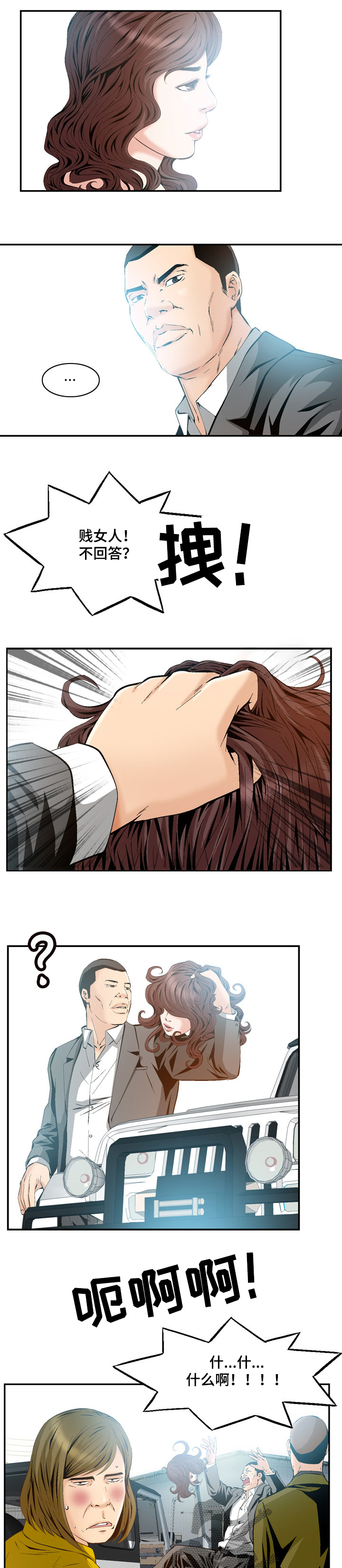 赏金刺客漫画,第60章：又有麻烦5图