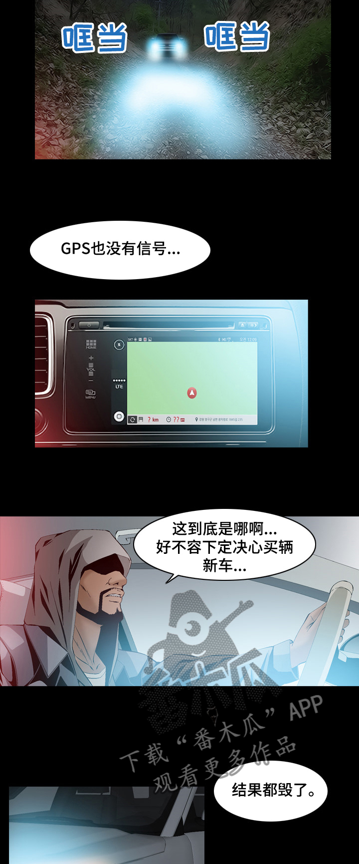 赏金刺客漫画,第54章：可怜的杀手4图