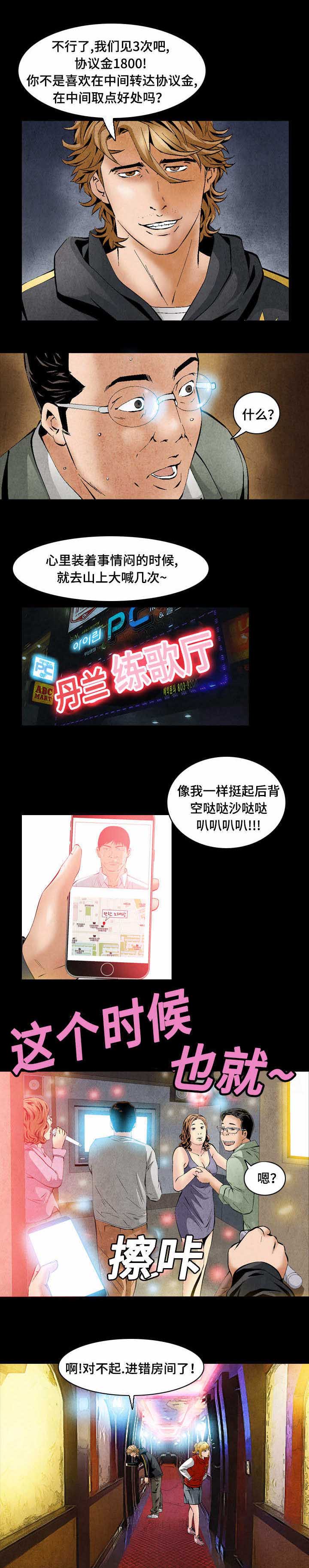 赏金刺客漫画,第42章：人渣2图