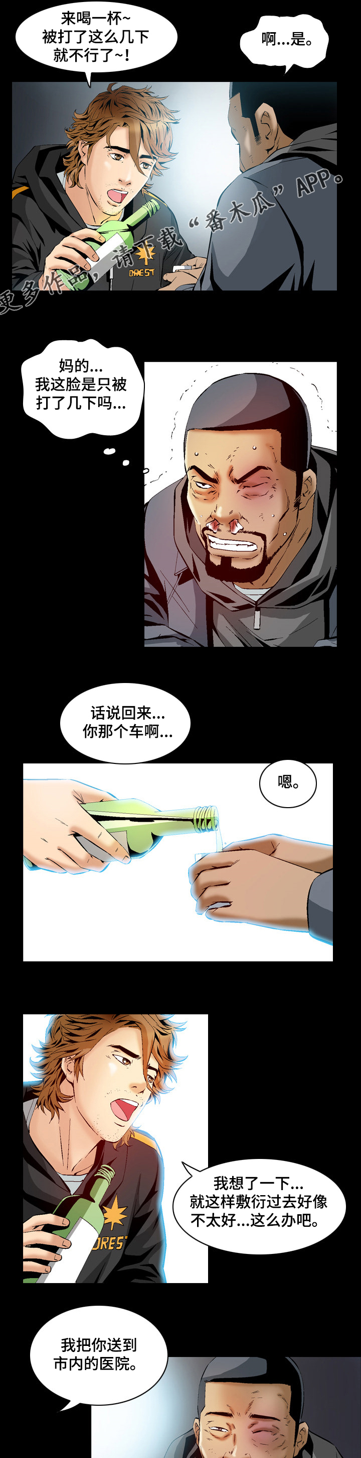 赏金刺客漫画,第58章：原来是哈士奇4图