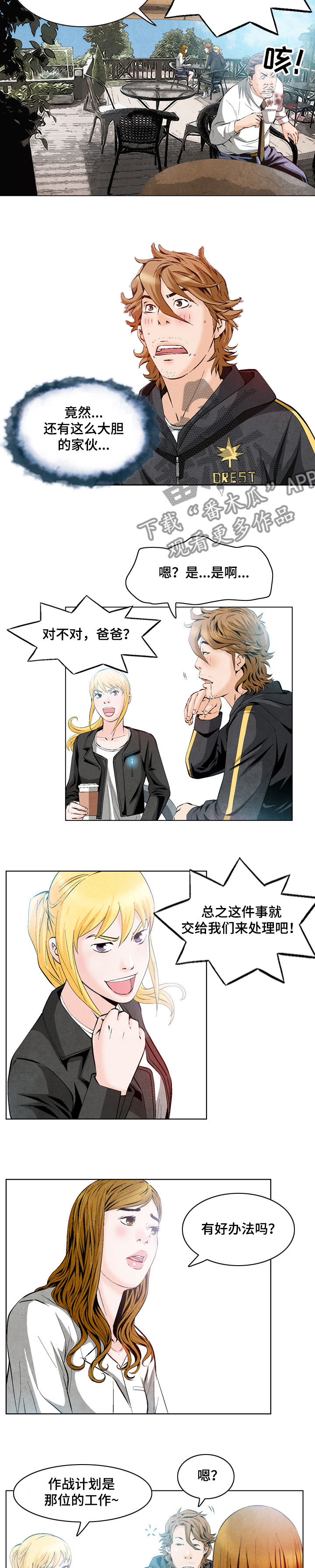 赏金刺客漫画,第48章：新的委托4图