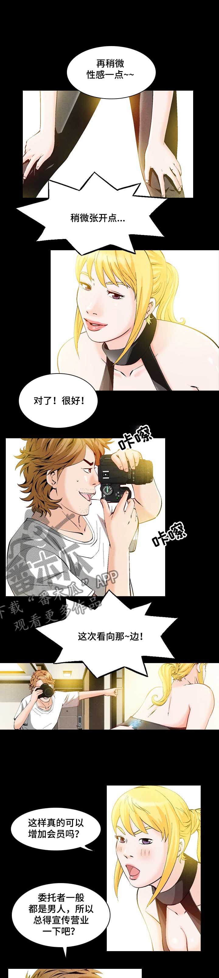 赏金刺客漫画,第47章：性感照片2图