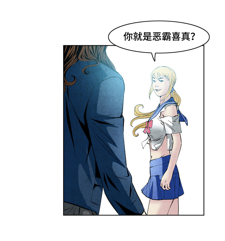 赏金刺客漫画,第44章：恶霸喜真2图