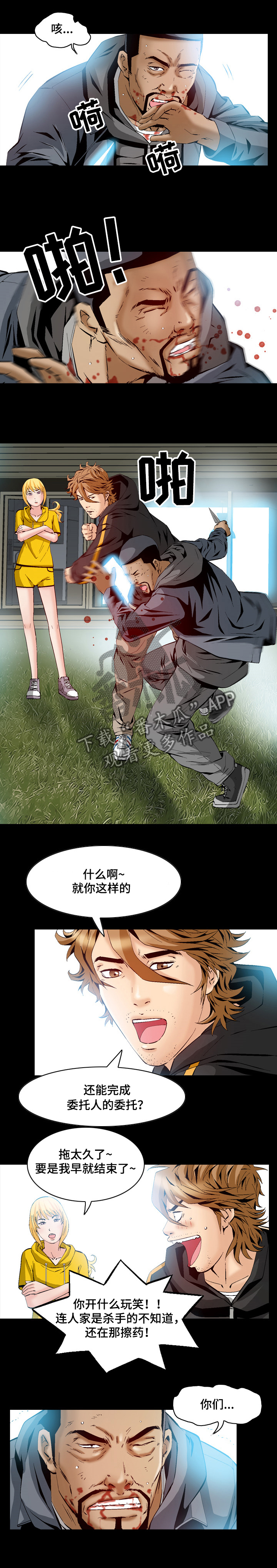 赏金刺客漫画,第57章：交手5图