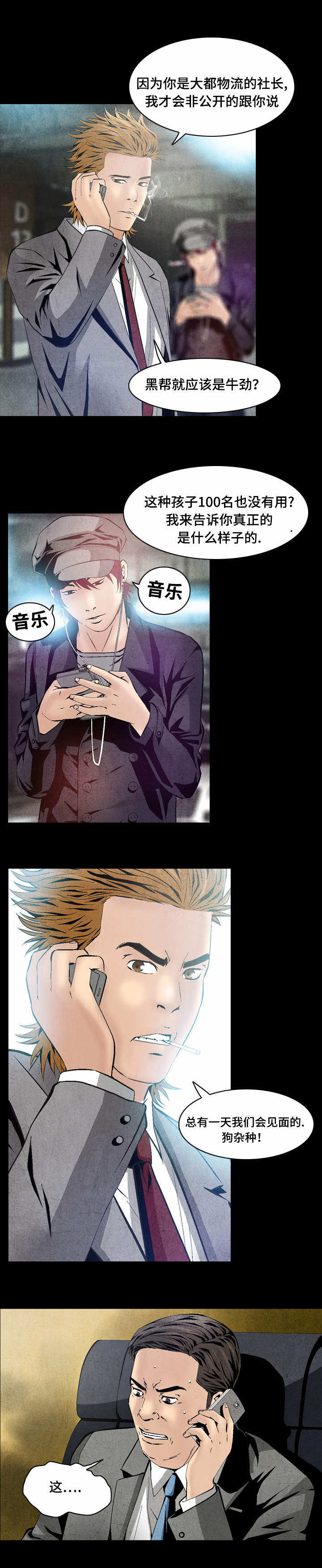 赏金刺客漫画,第32章：女神的邀约5图