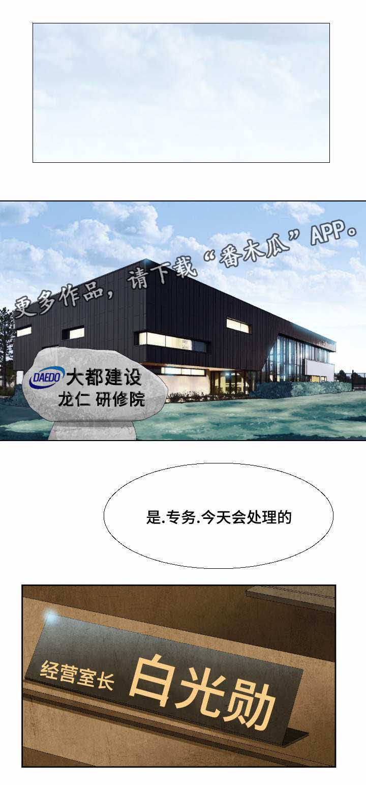 赏金刺客漫画,第11章：第一单生意1图