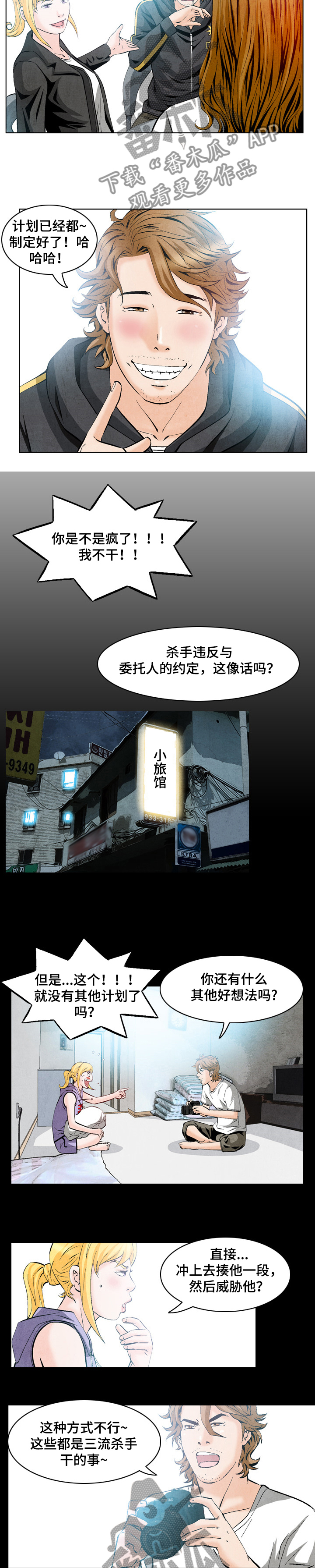 赏金刺客漫画,第48章：新的委托5图