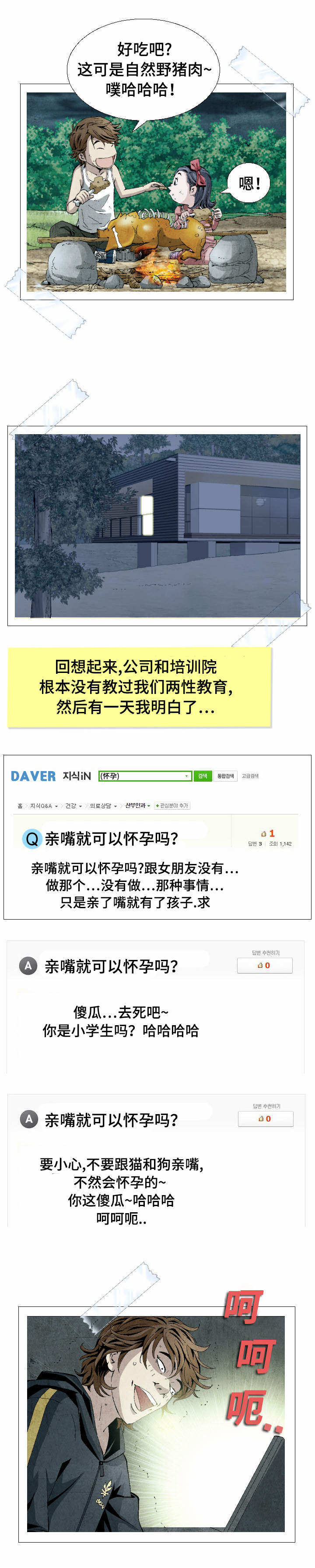 赏金刺客漫画,第5章：无奈的病3图