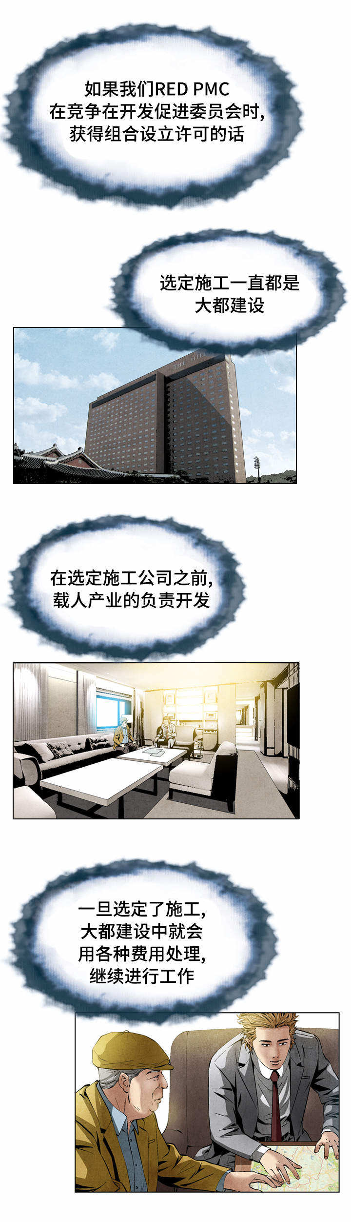 赏金刺客漫画,第28章：人靠衣装2图