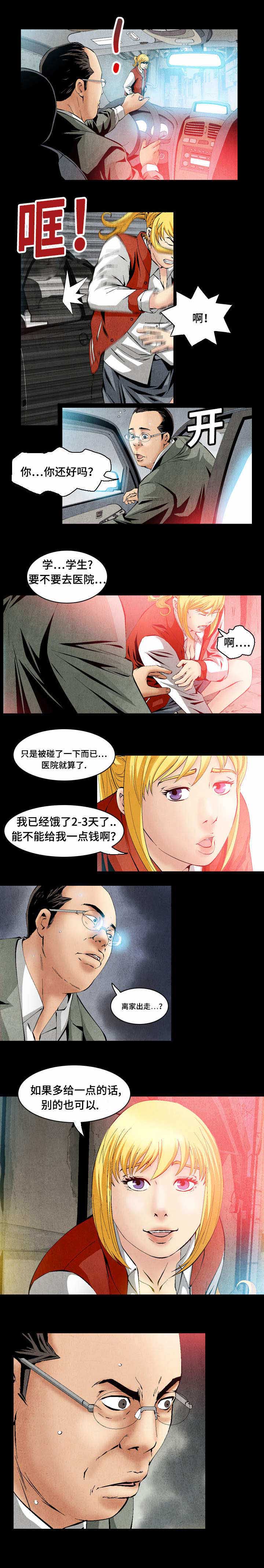 赏金刺客漫画,第41章：作战计划4图