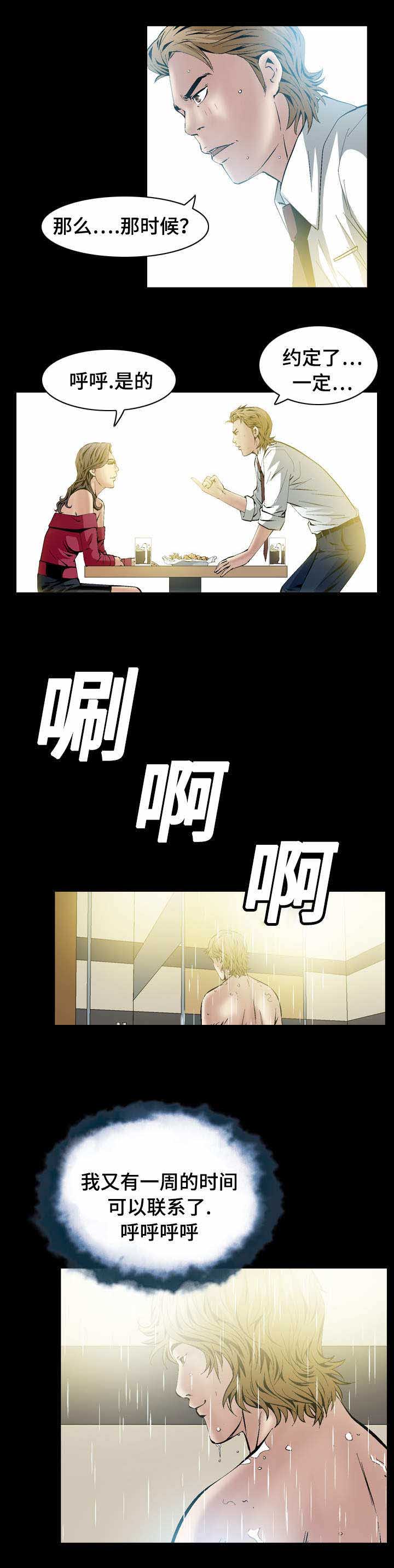 赏金刺客漫画,第35章：威胁5图