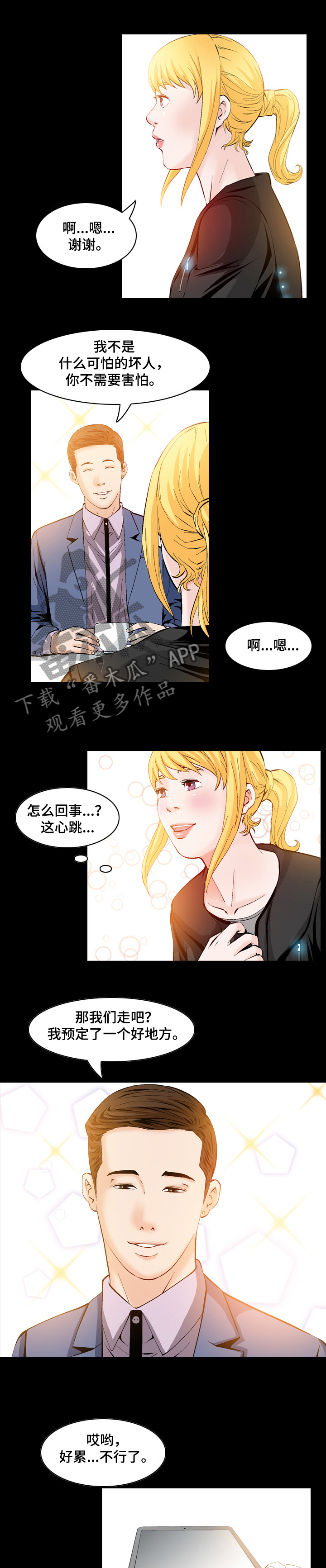 赏金刺客漫画,第50章：白给啊！2图