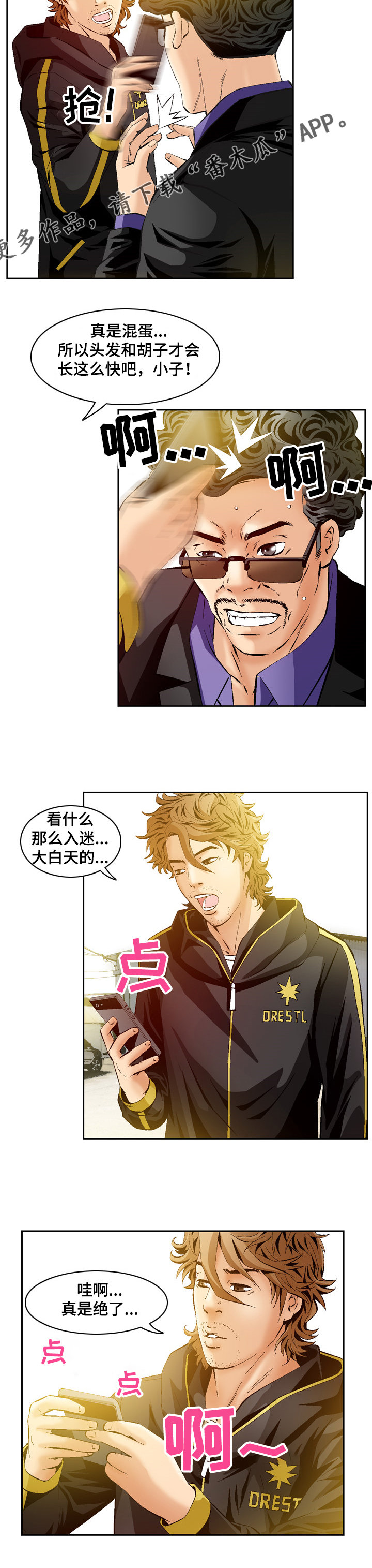 赏金刺客漫画,第61章：愤怒5图