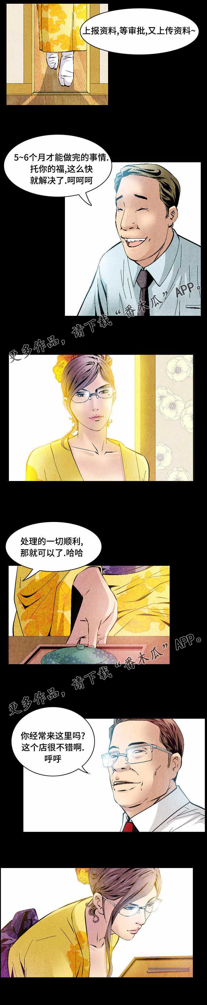 赏金刺客漫画,第25章：练习4图