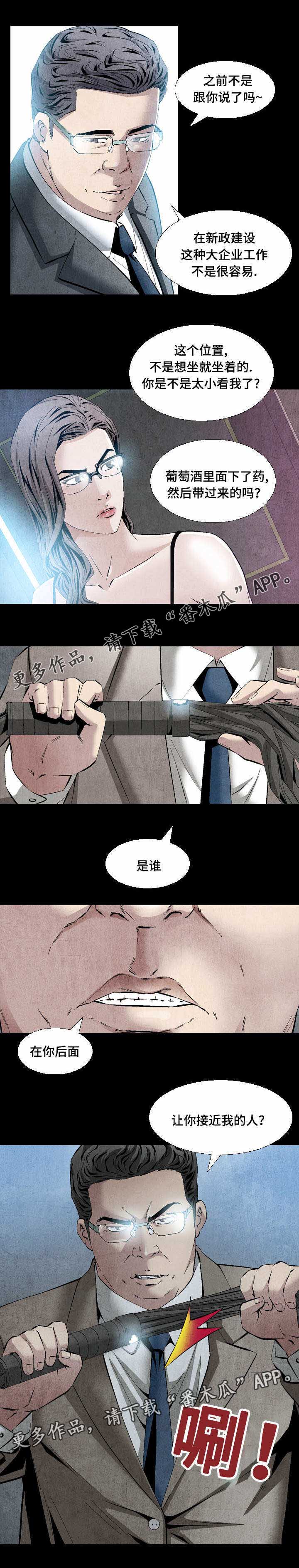 赏金刺客漫画,第18章：这事交给你5图