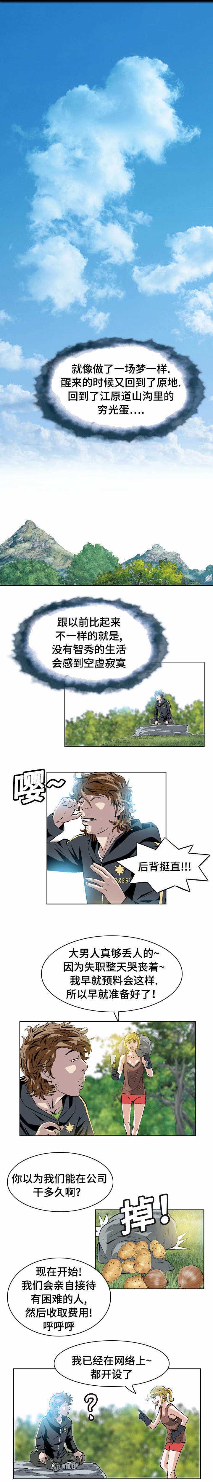 赏金刺客漫画,第38章：围堵3图