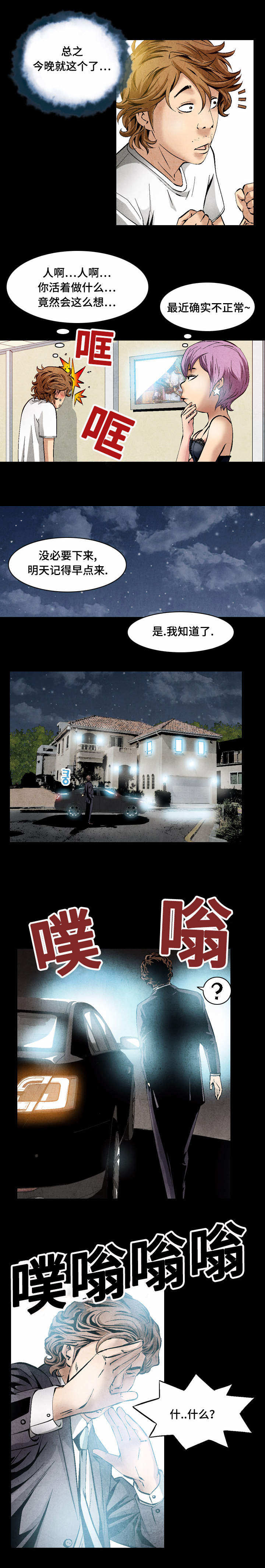 赏金刺客漫画,第28章：人靠衣装2图