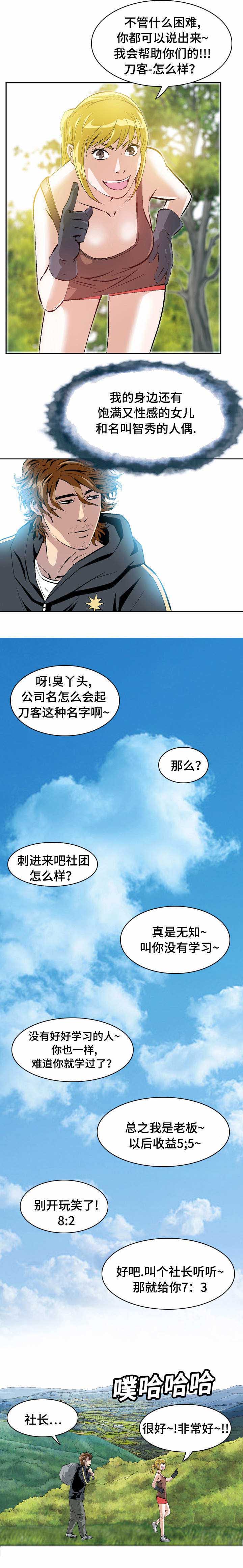 赏金刺客漫画,第38章：围堵4图
