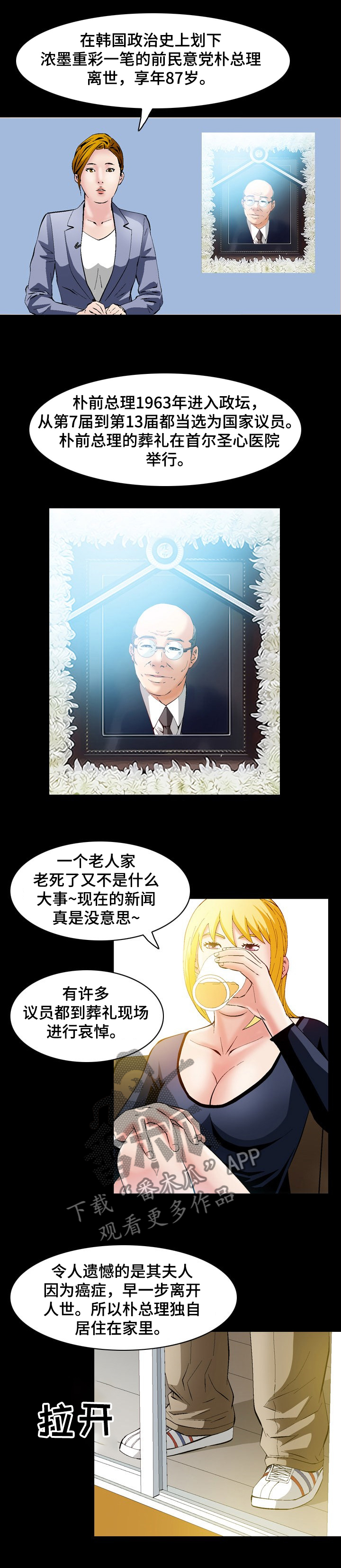 赏金刺客漫画,第63章：你找到了？1图