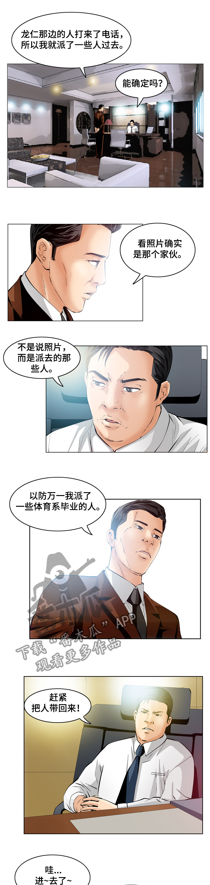 赏金刺客漫画,第61章：愤怒1图