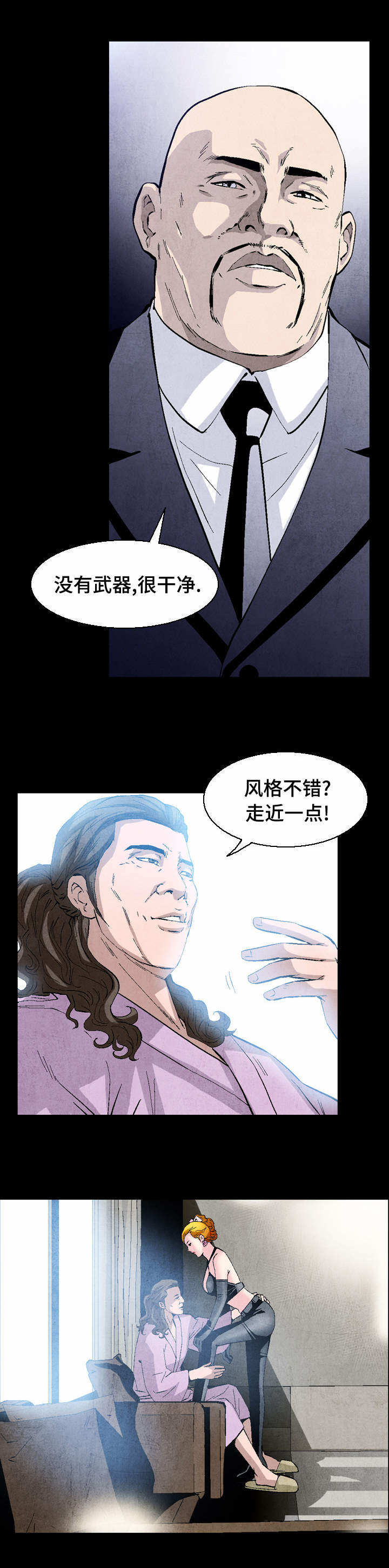 赏金刺客漫画,第1章：曾经的最强5图