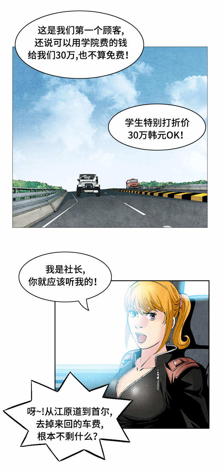 赏金刺客漫画,第39章：回到原点5图