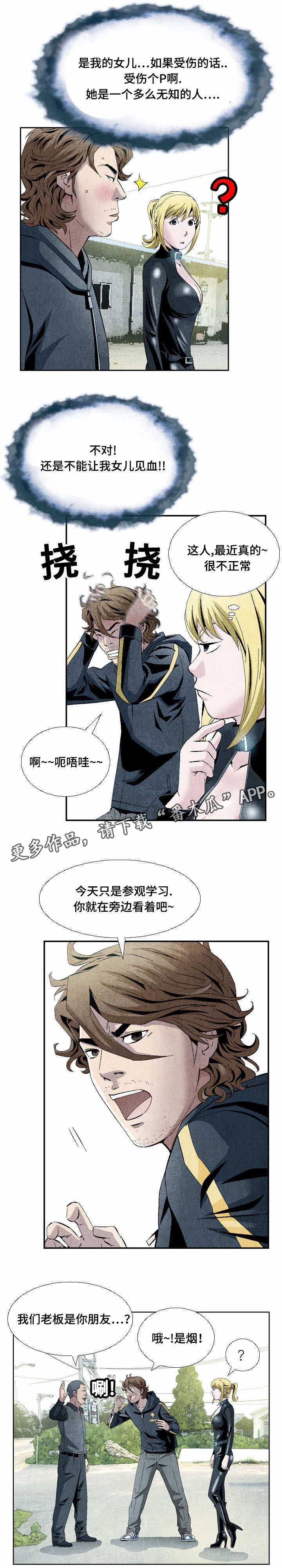 赏金刺客漫画,第16章：打道回府4图