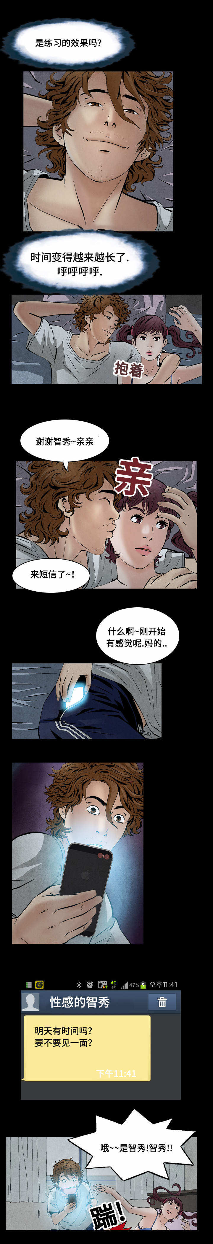 赏金刺客漫画,第32章：女神的邀约3图