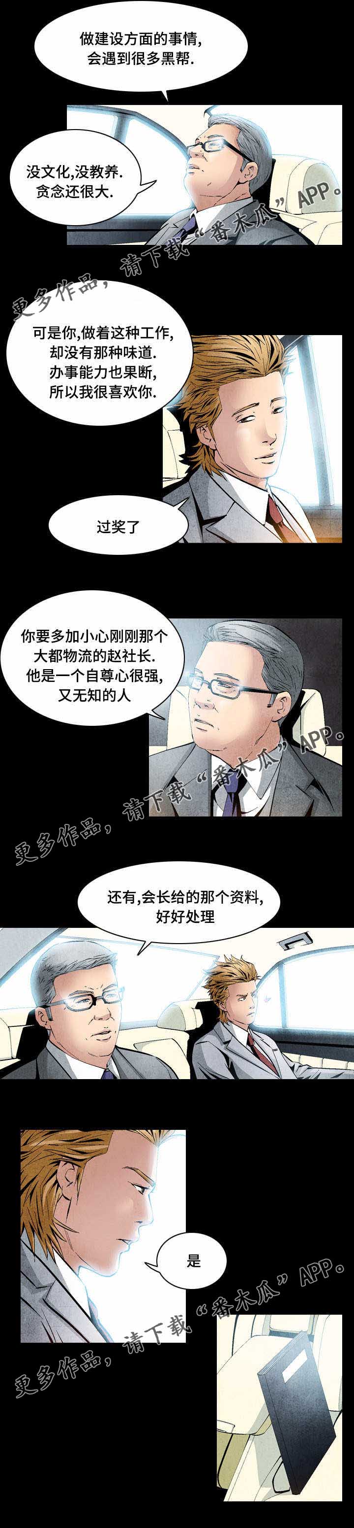 赏金刺客漫画,第23章：快速解决5图