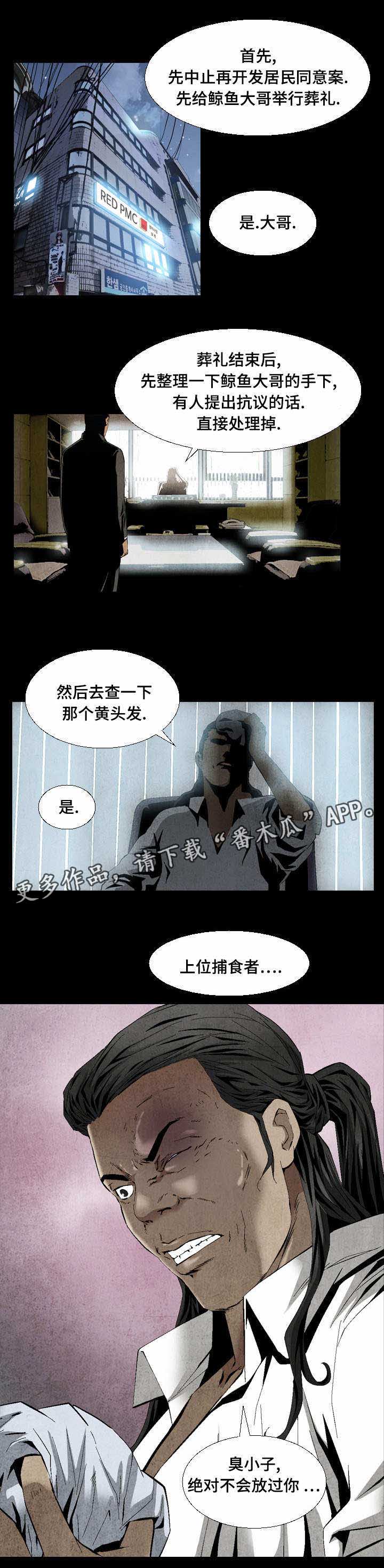 赏金刺客漫画,第18章：这事交给你1图