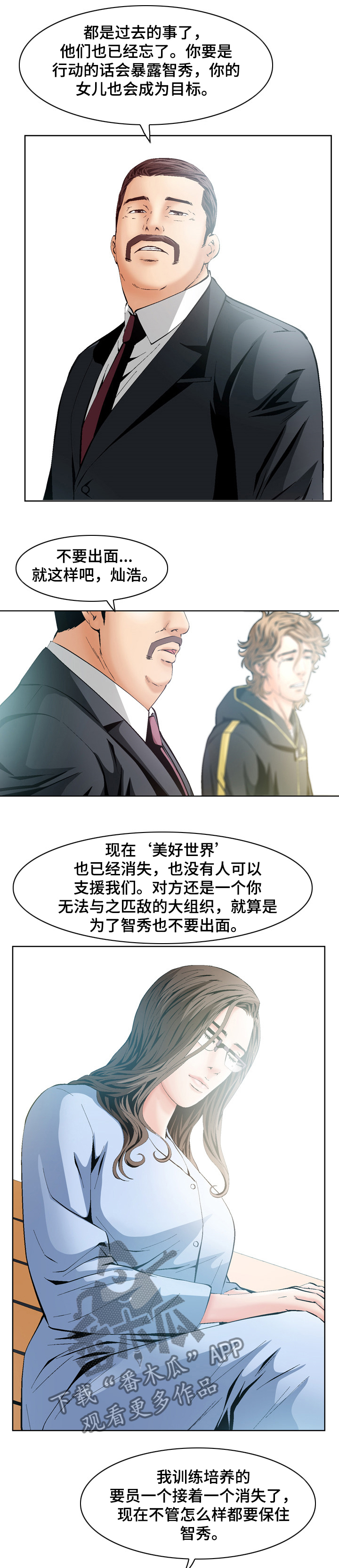 赏金刺客漫画,第66章：【完结】最好的选择4图
