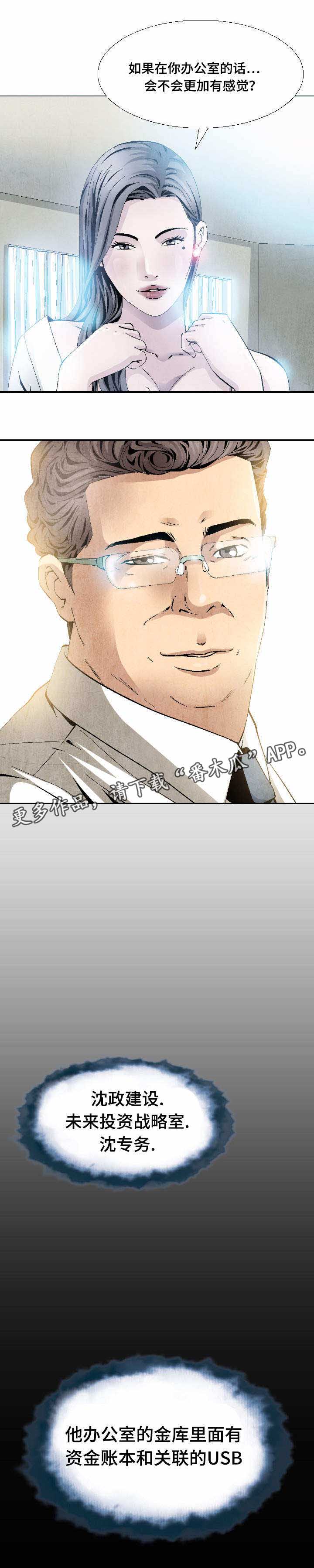 赏金刺客漫画,第10章：贵客3图