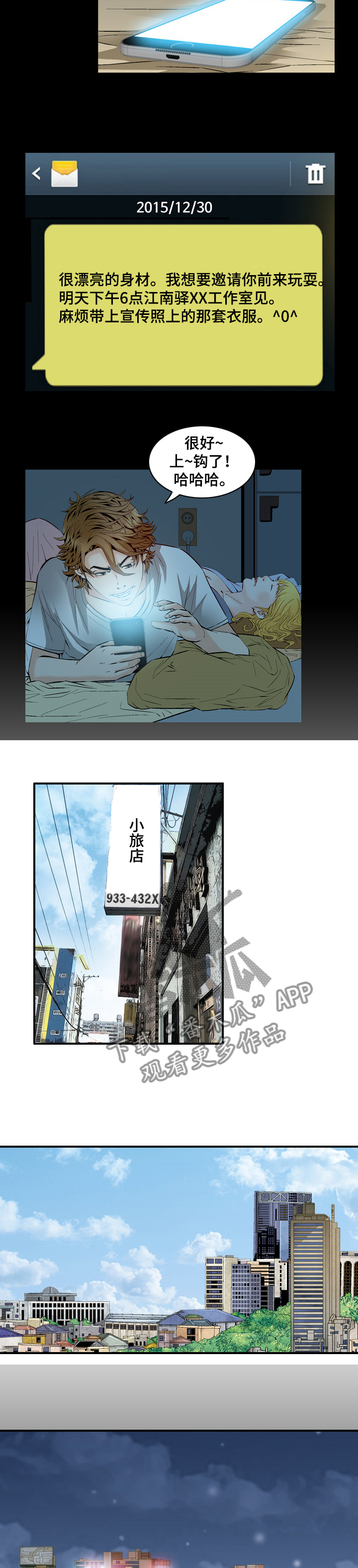 赏金刺客漫画,第49章：鱼饵4图