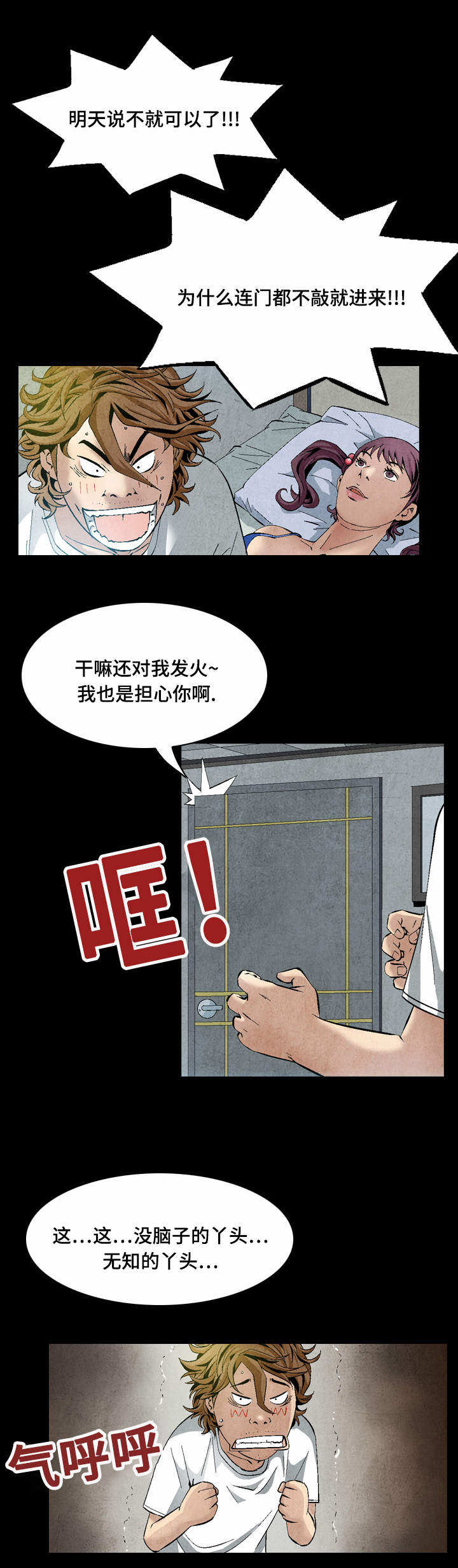 赏金刺客漫画,第26章：碍事的人5图