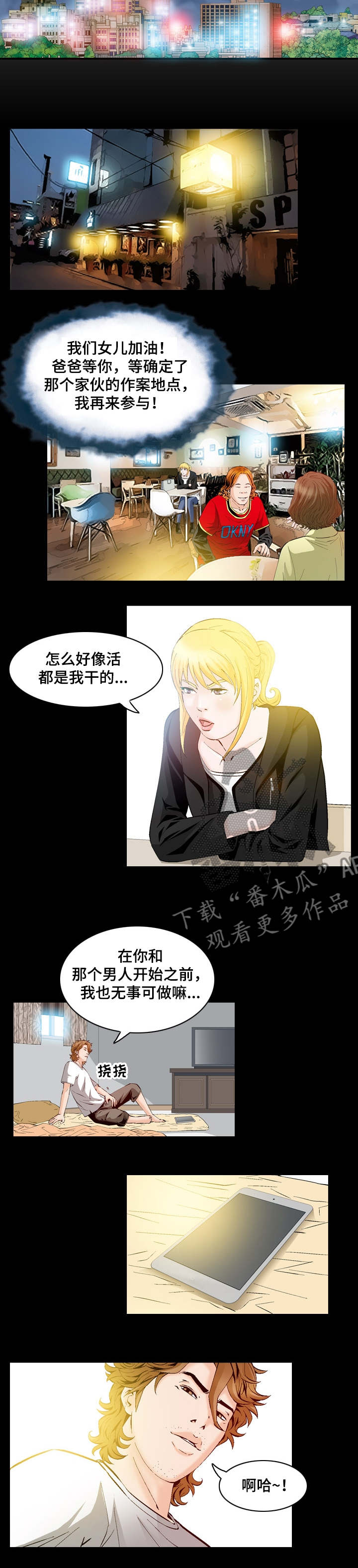 赏金刺客漫画,第49章：鱼饵5图