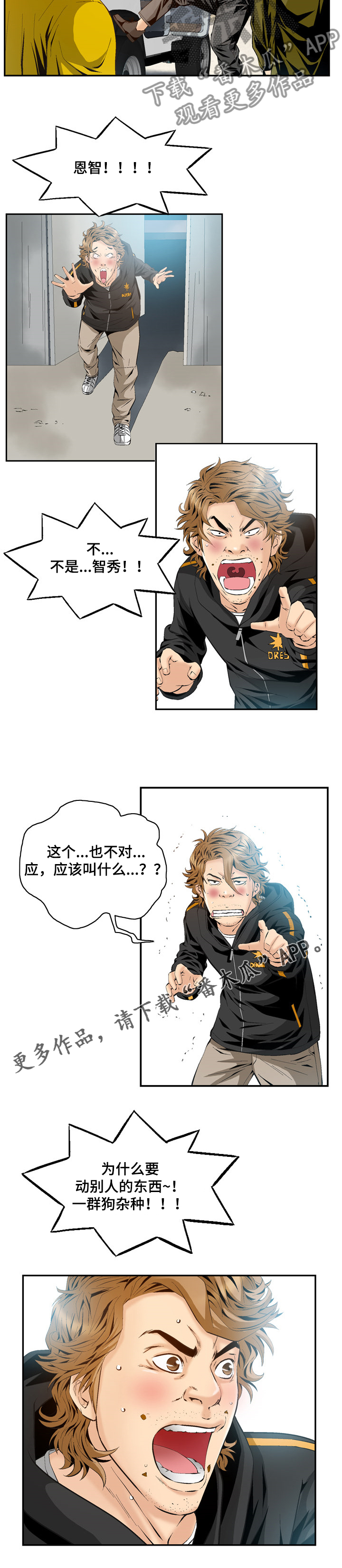 赏金刺客漫画,第60章：又有麻烦1图