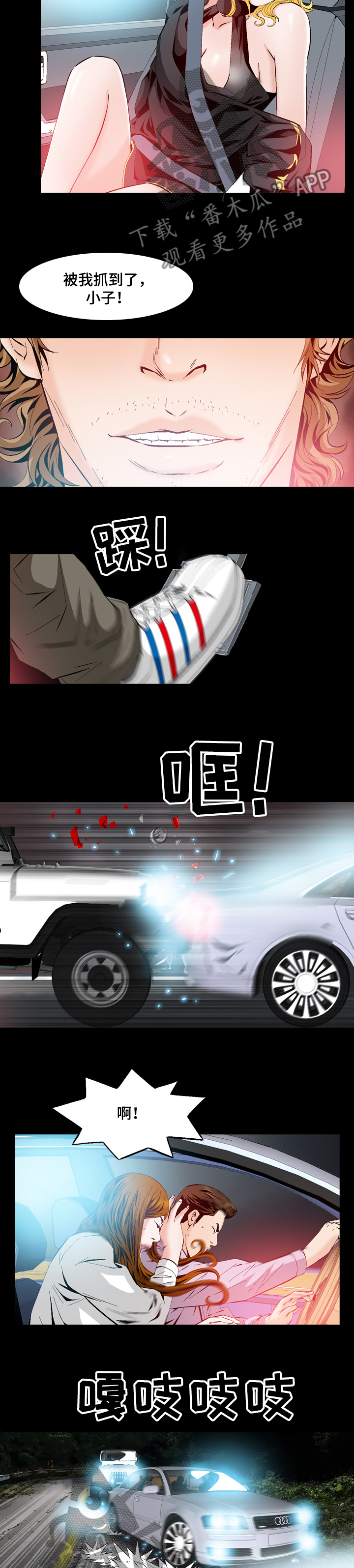 赏金刺客漫画,第52章：追击4图