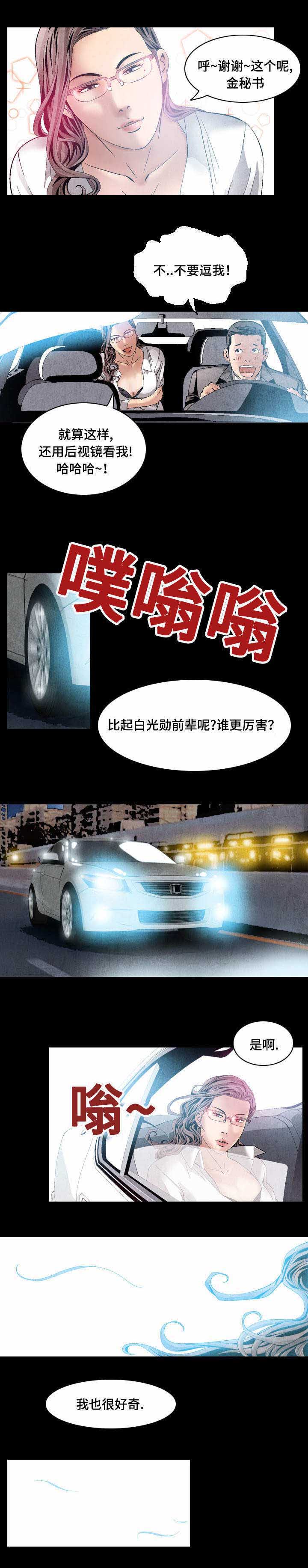 赏金刺客漫画,第26章：碍事的人2图